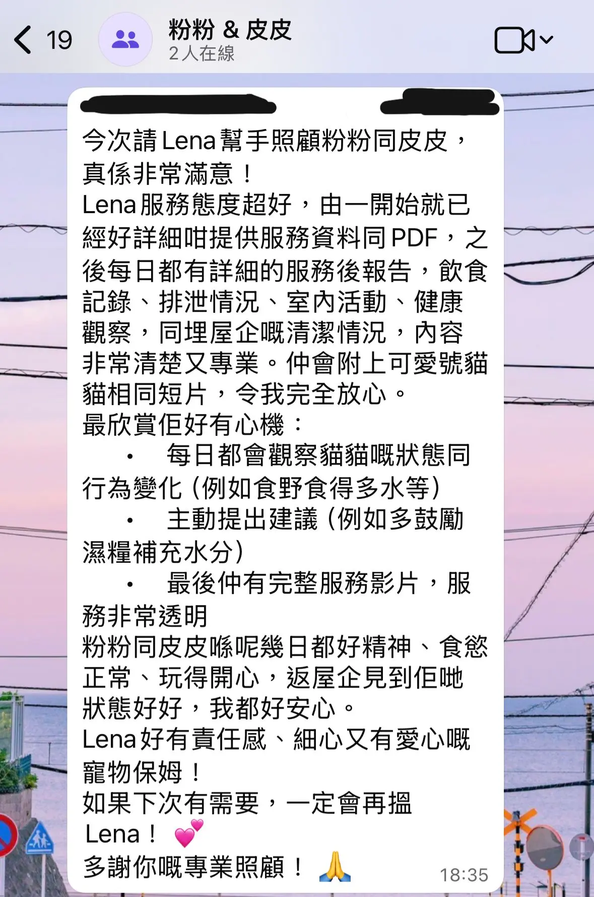 粉粉 & 皮皮主人
